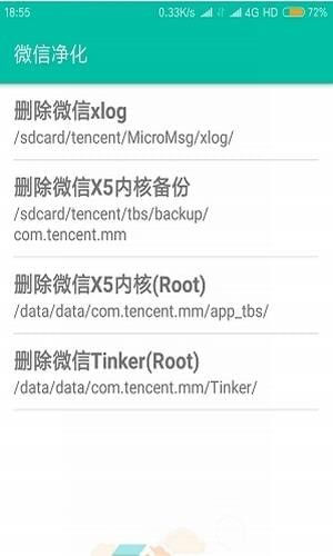 净化大师官网版图3
