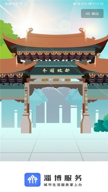爱山东爱淄博app图3