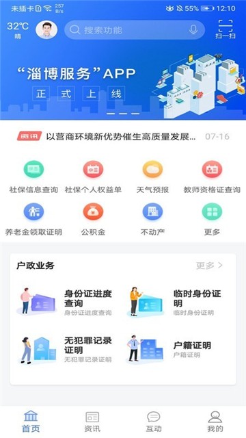 爱山东爱淄博app图2