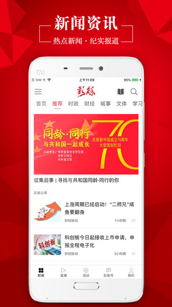 彩练新闻截图4