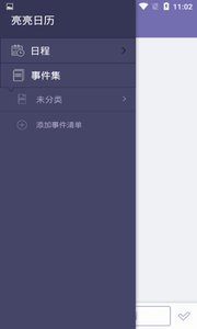 亮亮日历图2