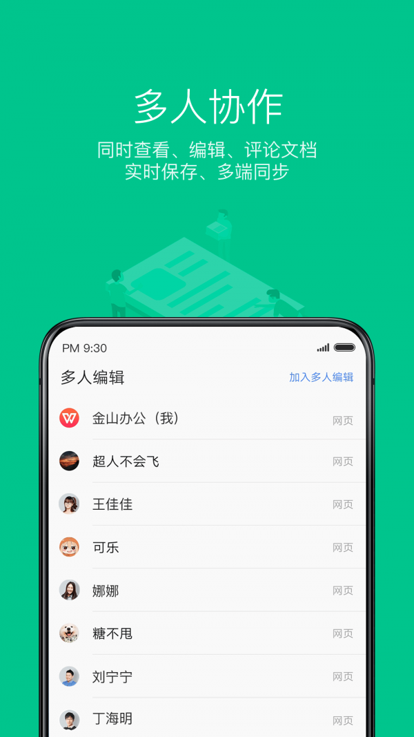 WPSOffice2022破解版图1