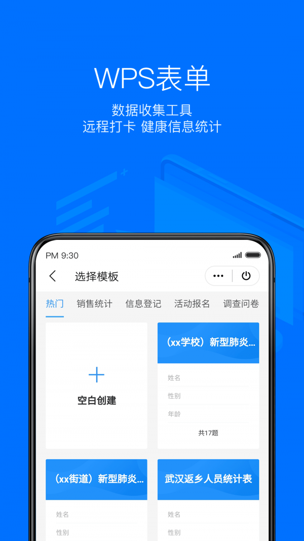 WPSOffice2022破解版图2