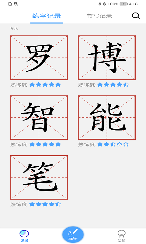 AI练字图1