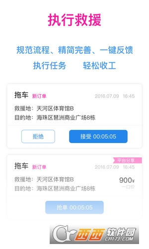 快快救援图3