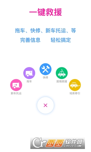 快快救援图2