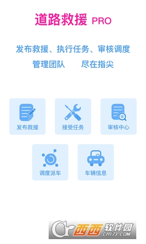 快快救援图1