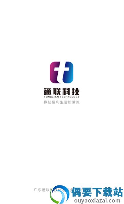 通联便利截图3