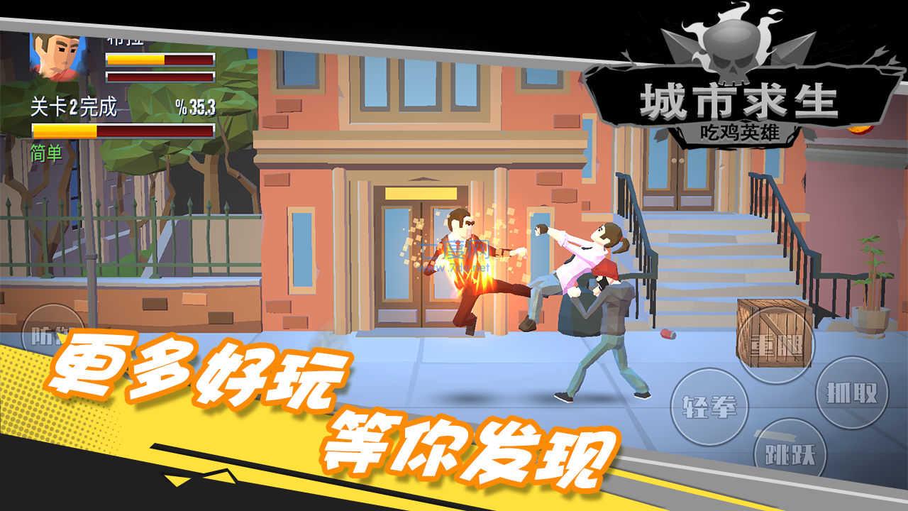 都市求生吃鸡英雄内置菜单图2