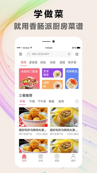 天下厨房菜谱app官方版图3