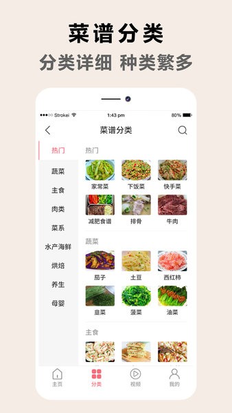 天下厨房菜谱app官方版图1