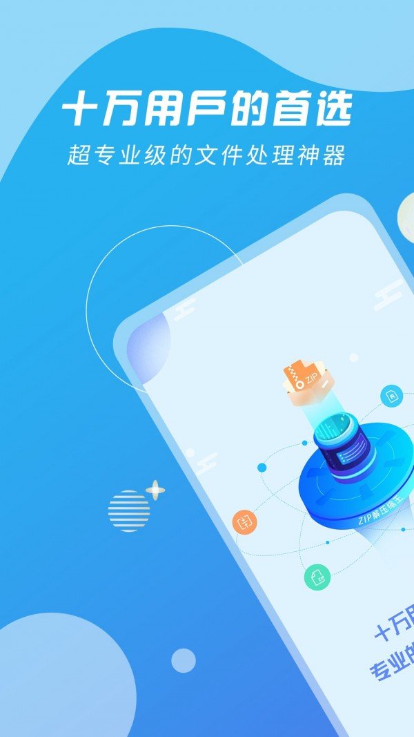ZIP解压缩王图4