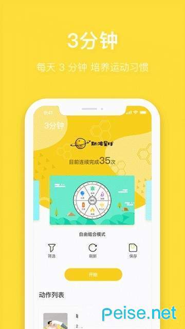 斯波星球图3