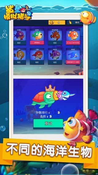 鲨鱼模拟猎手图3