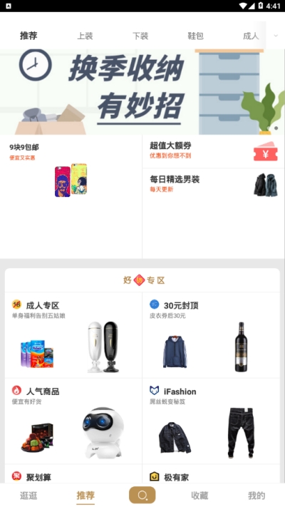 男人穿搭app图1