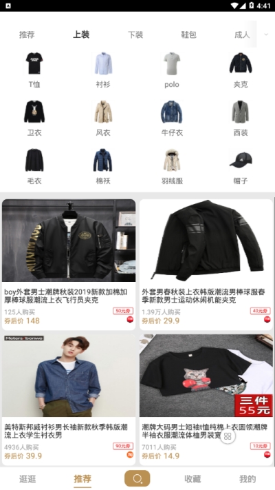 男人穿搭app图2