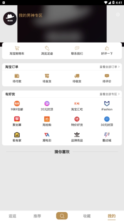 男人穿搭app图3