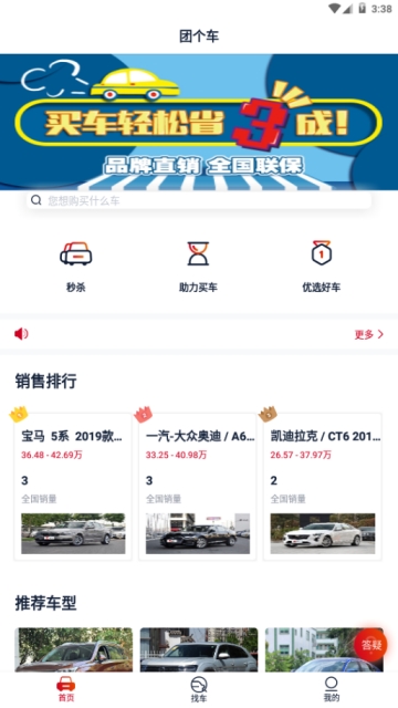 团个车图2