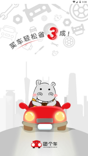 团个车图1