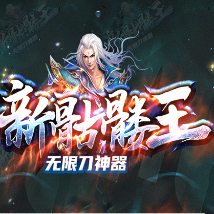传奇3之屠龙决战沙城移动版图标