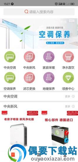 苏暖生活截图2