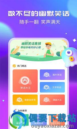 幽默笑话集锦截图1