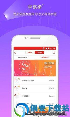 安全工程师准题库截图3