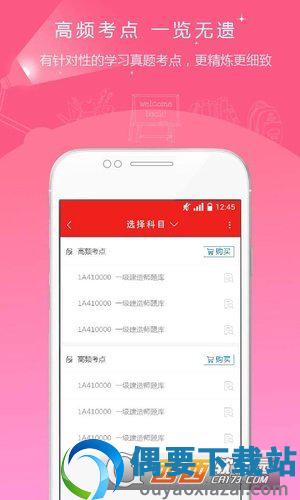 安全工程师准题库截图4