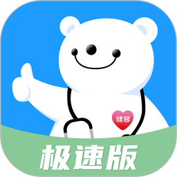 健客医生极速