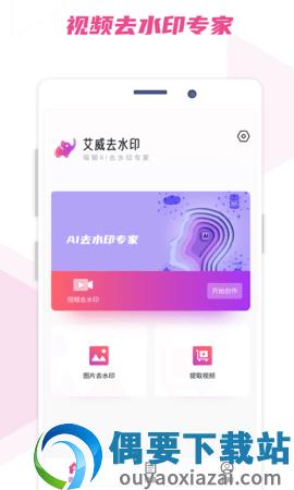 艾威去水印手机版截图1