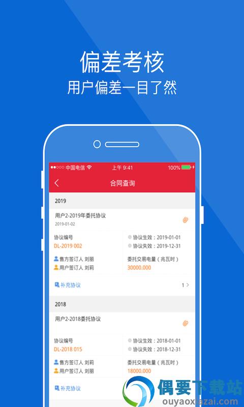 易售电截图1
