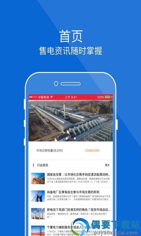 易售电截图2