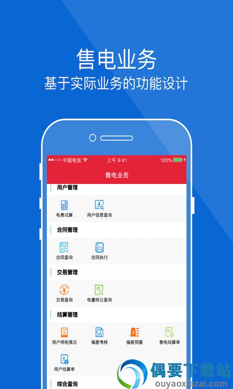 易售电截图3
