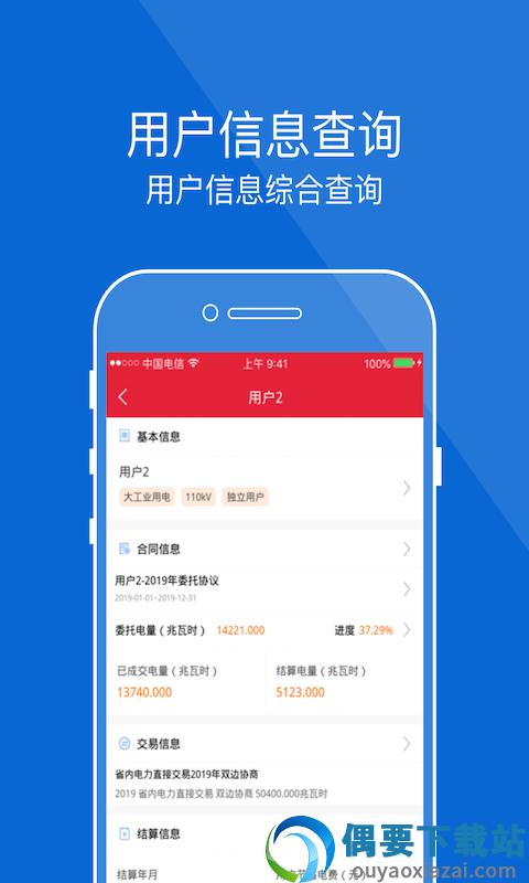 易售电截图4