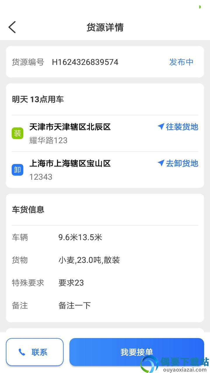 好运鸽司机-0