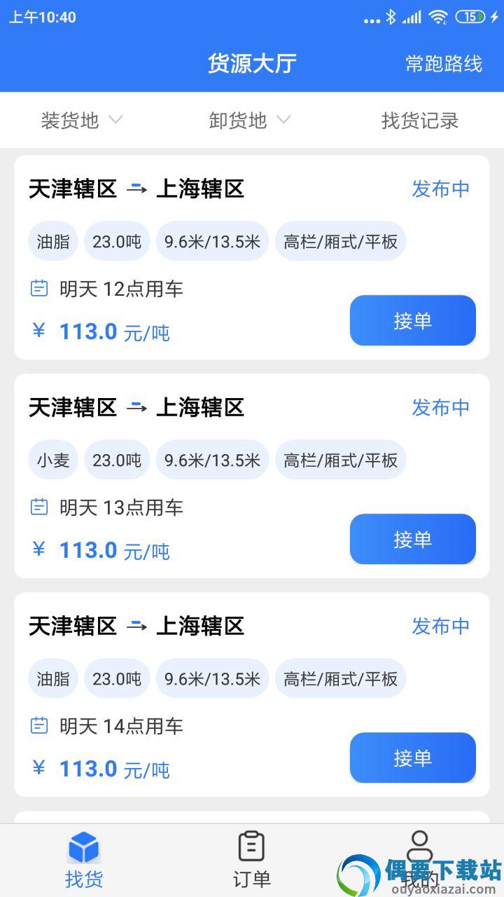 好运鸽司机-1