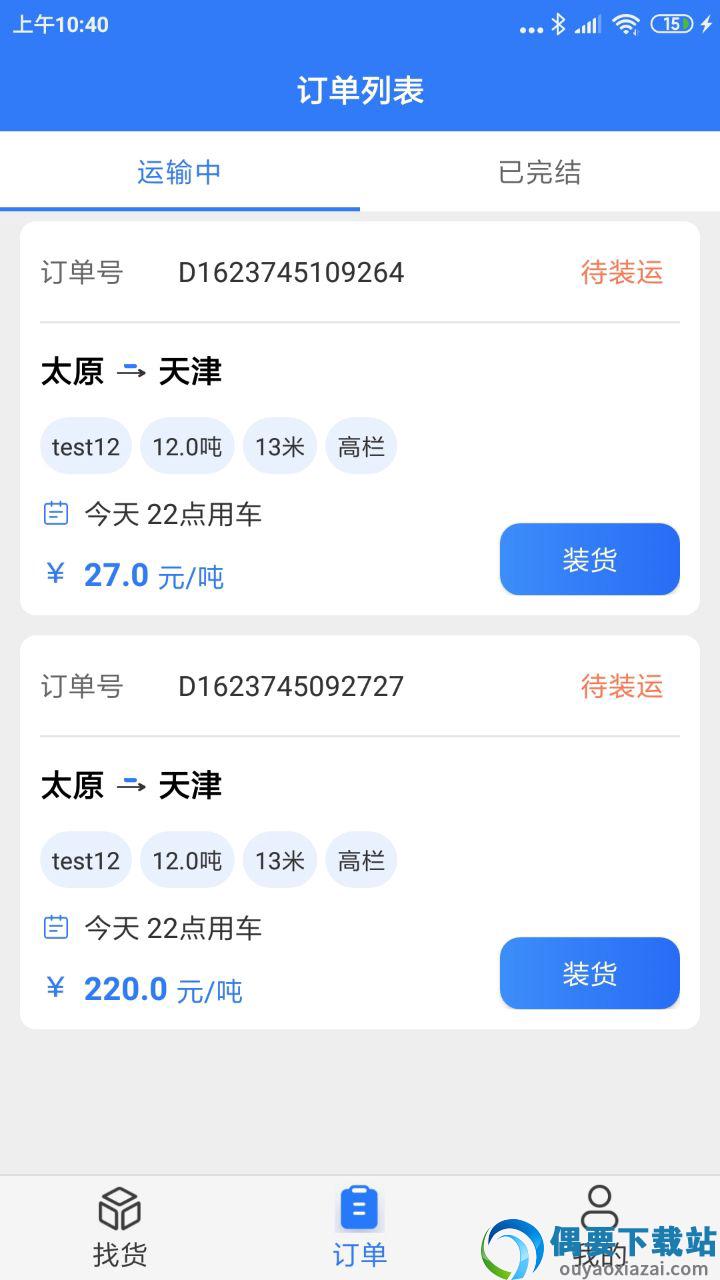 好运鸽司机-2