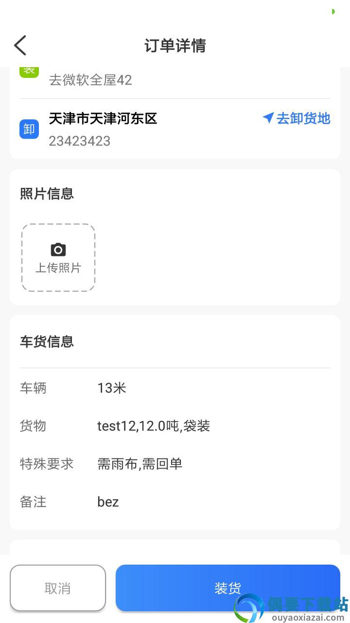 好运鸽司机-3