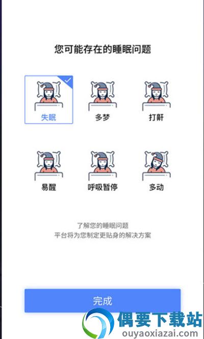 懂睡眠截图2