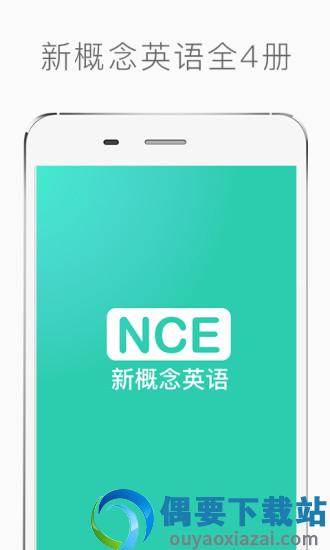 nce新概念英语手机版