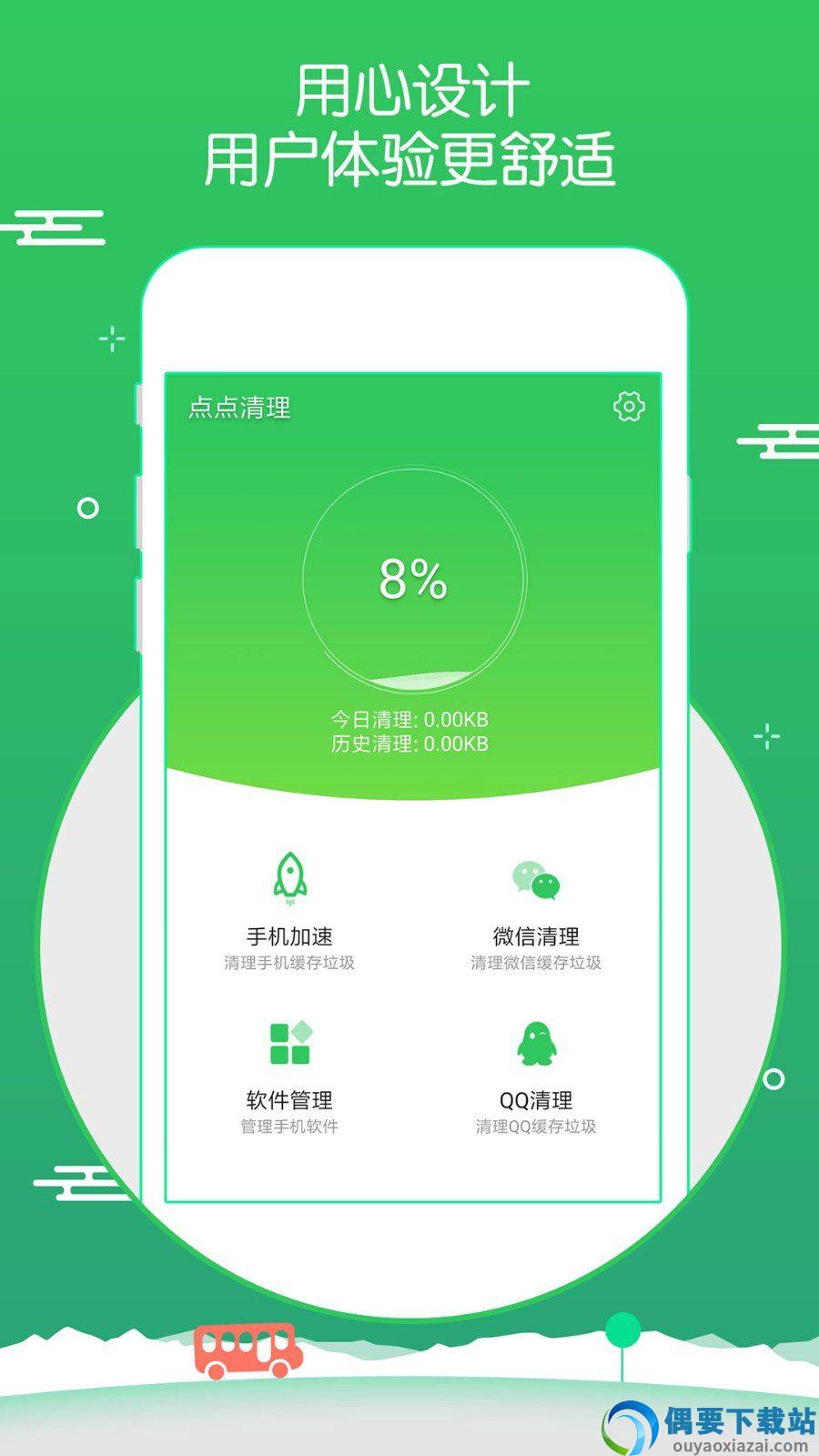 点点清理截图1