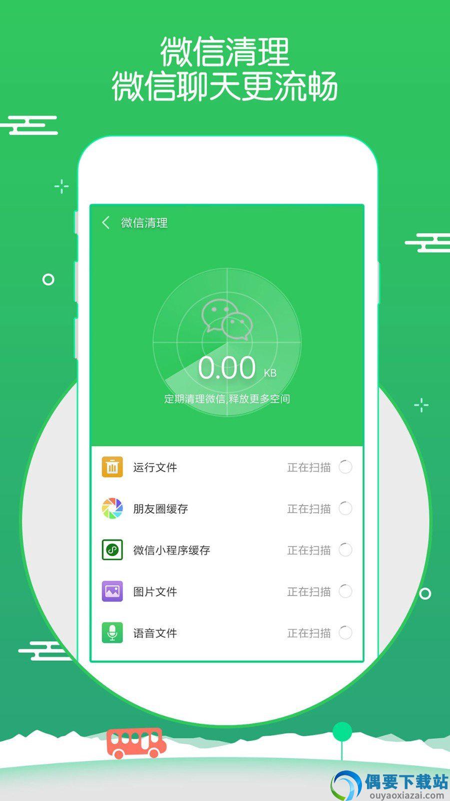 点点清理截图3