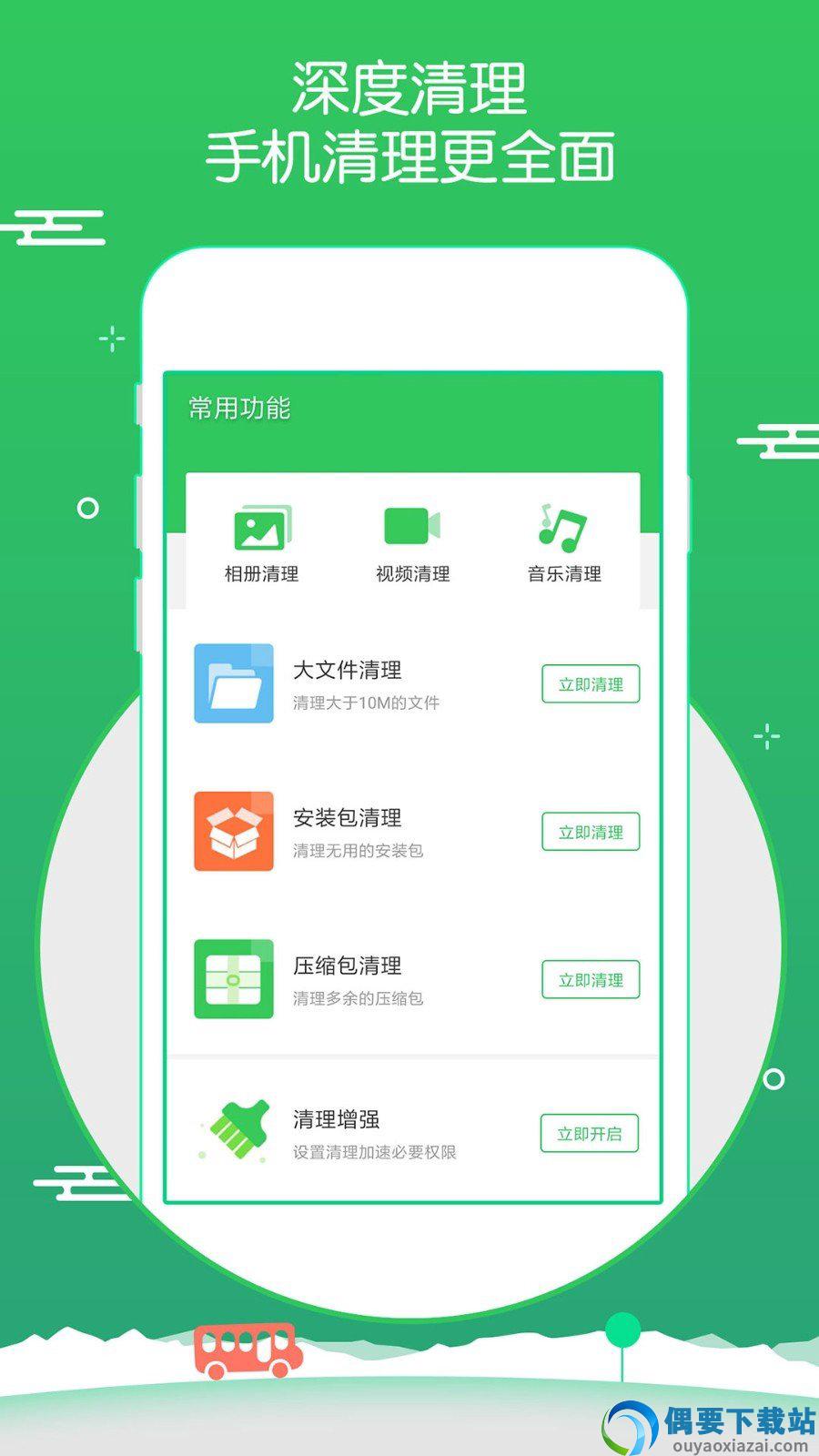 点点清理截图4