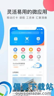 worklife官方版截图1