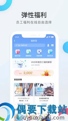 worklife官方版截图2