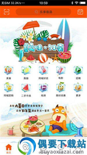 乐享临县截图4