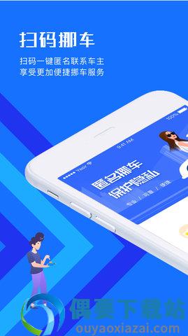 迅移挪车截图1