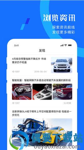 迅移挪车截图3