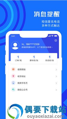 迅移挪车截图4