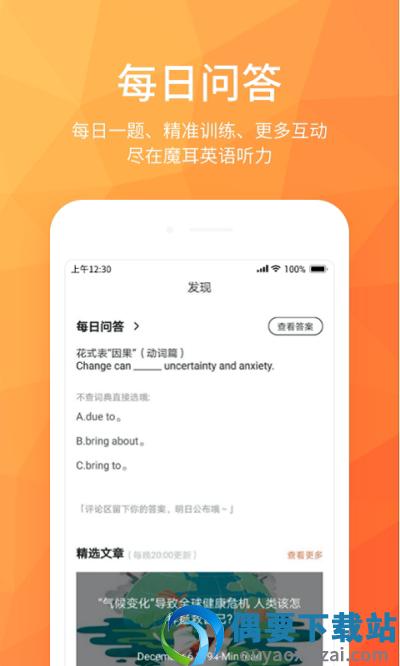 磨耳英语听力最新版图1